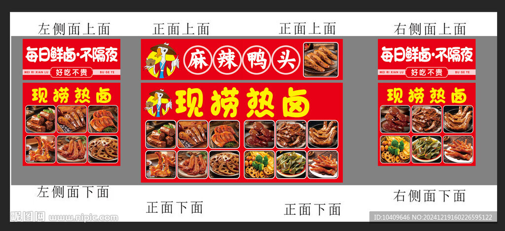 卤味