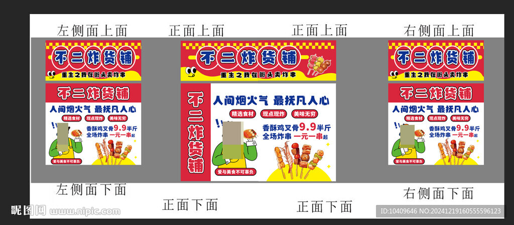 炸货铺