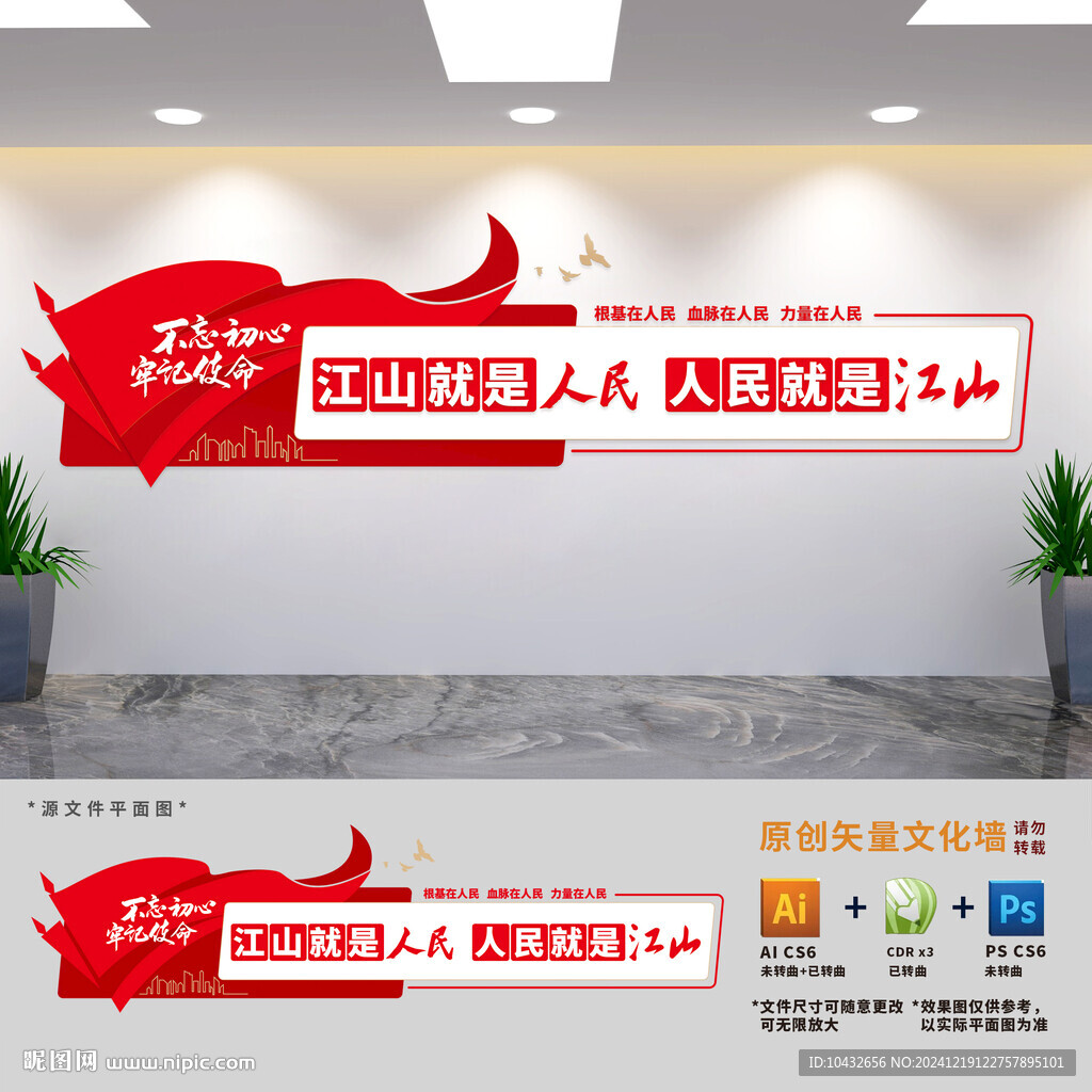 江山就是人民党建标语