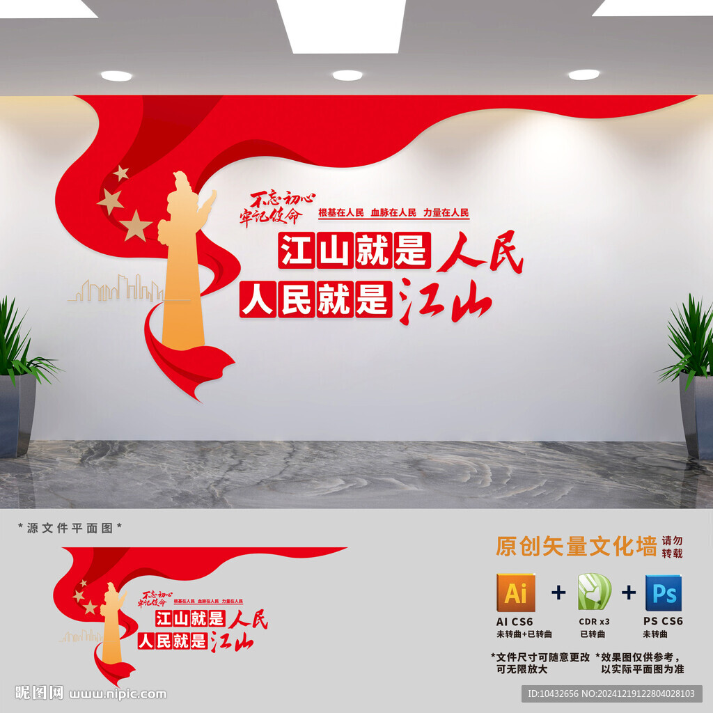 江山就是人民党建标语文化墙