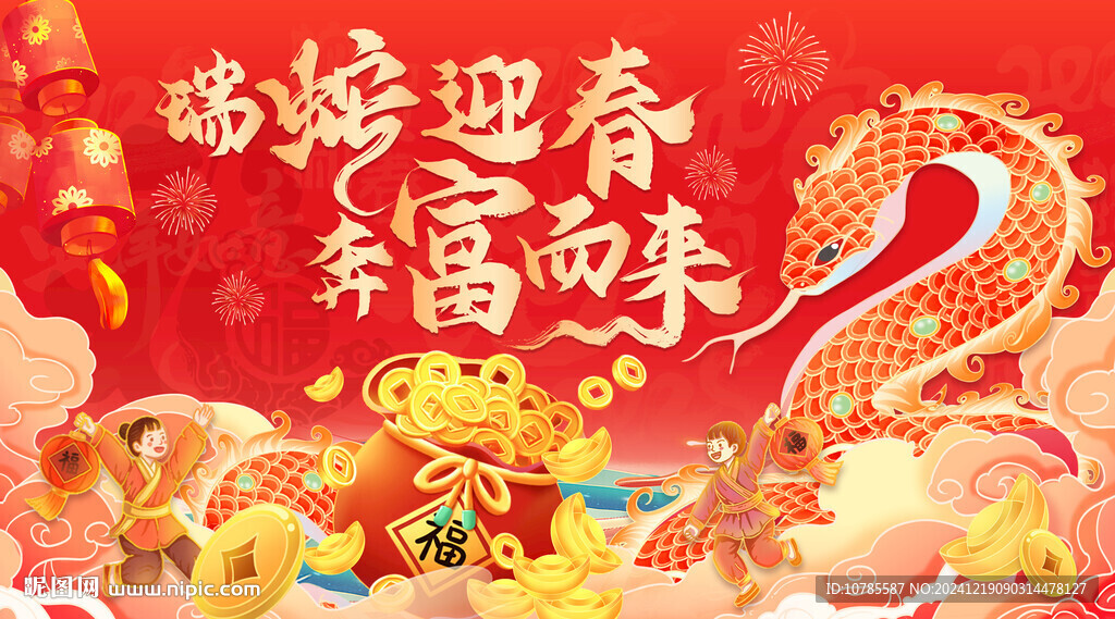 2025蛇年新春海报