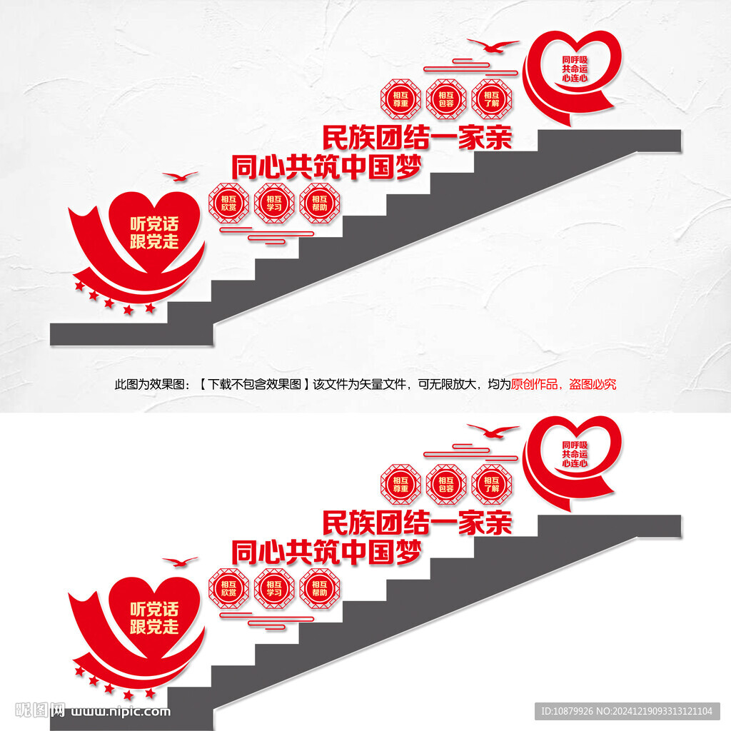 民族团结一家亲楼梯文化墙
