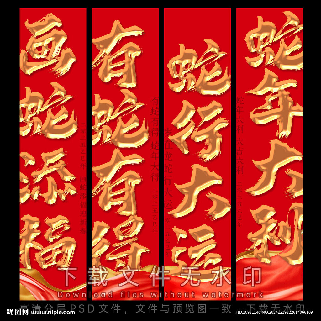 蛇年条幅