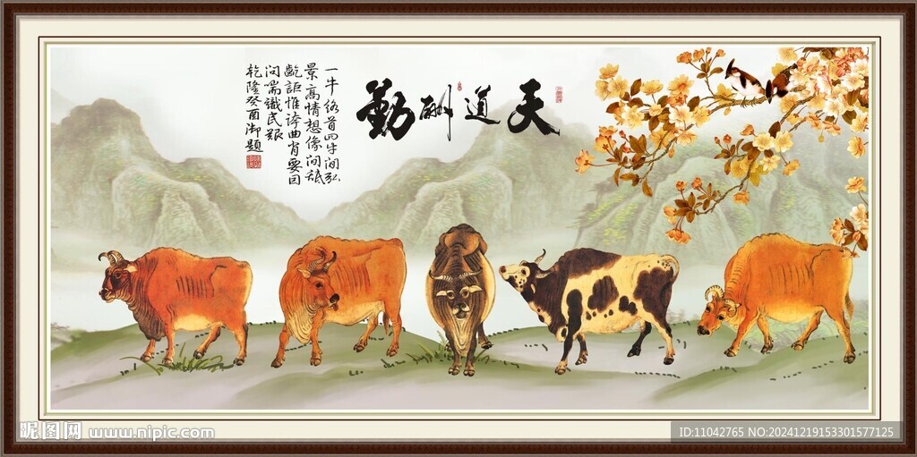 五牛图