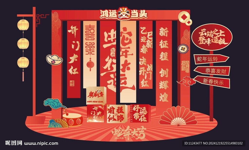 蛇年美陈