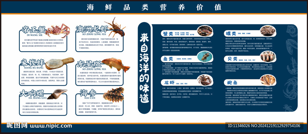海鲜功效营养