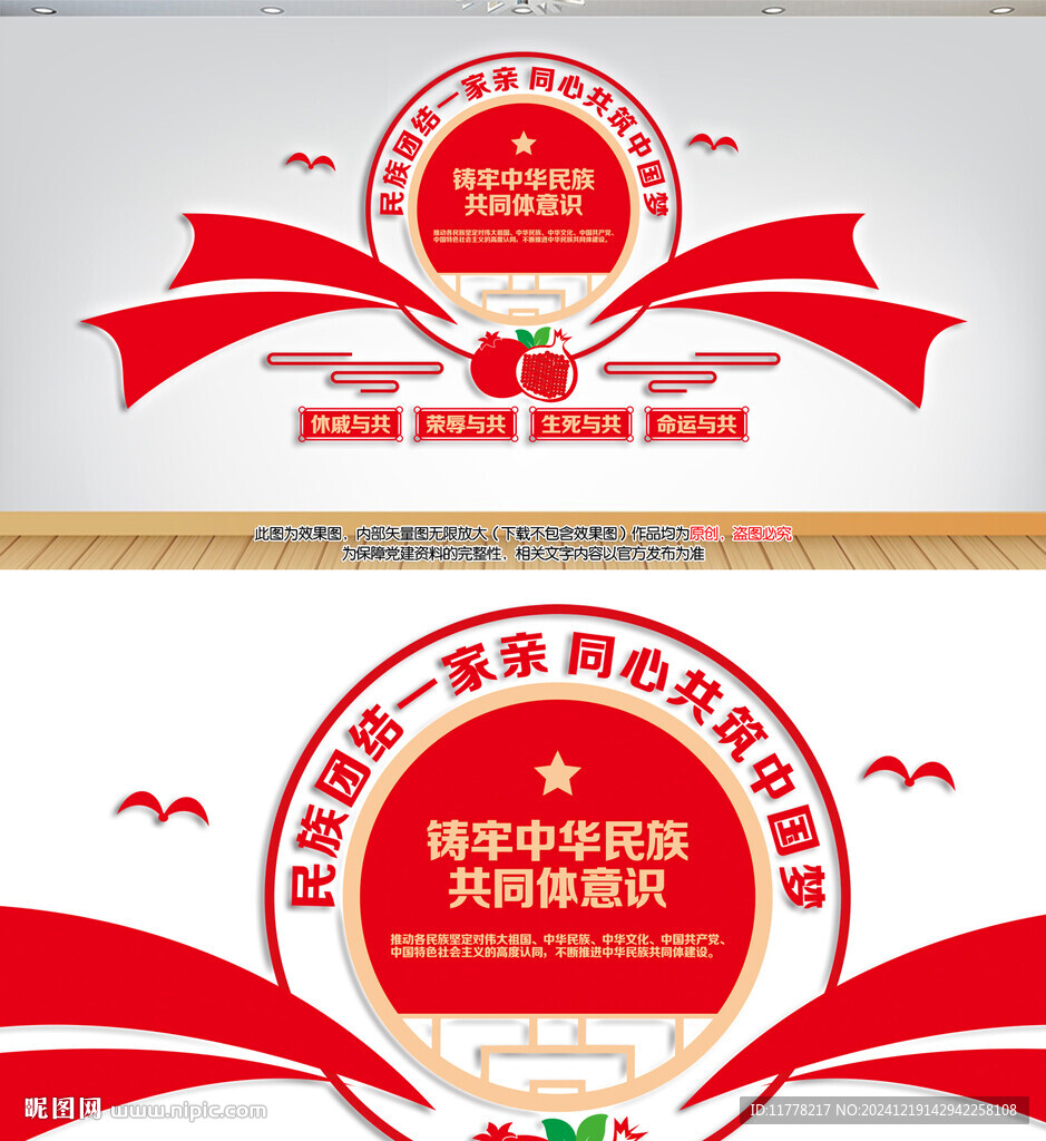 民族团结文化墙