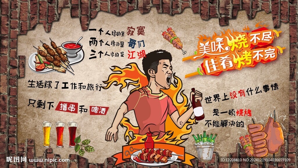 烧烤