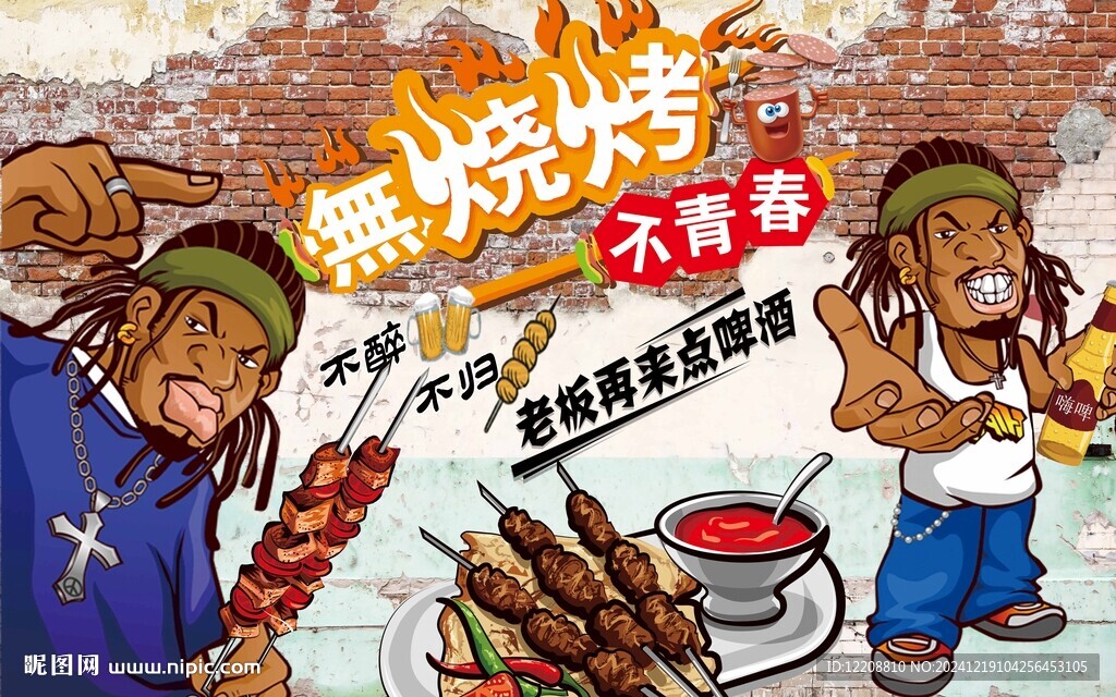 烧烤