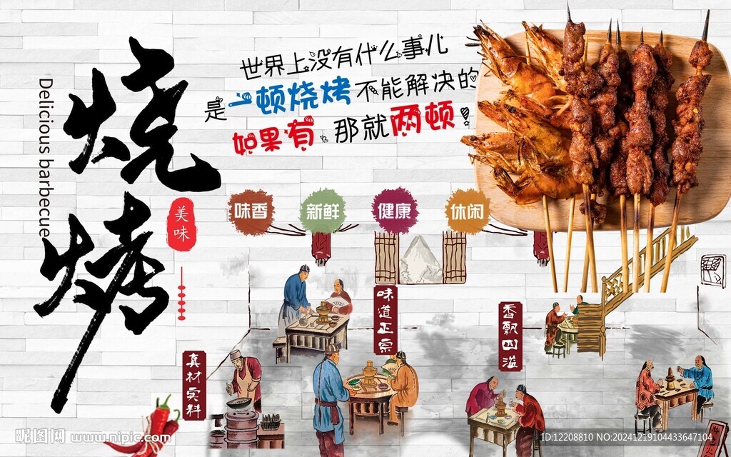 烧烤