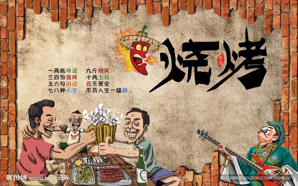 特色烧烤