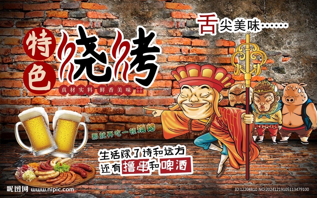 特色烧烤