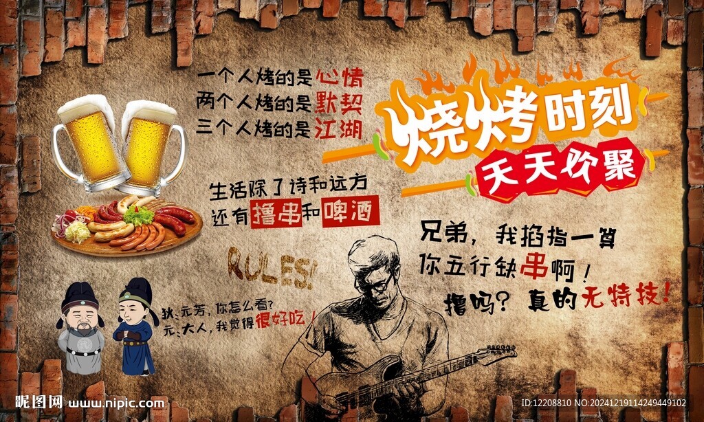 烧烤