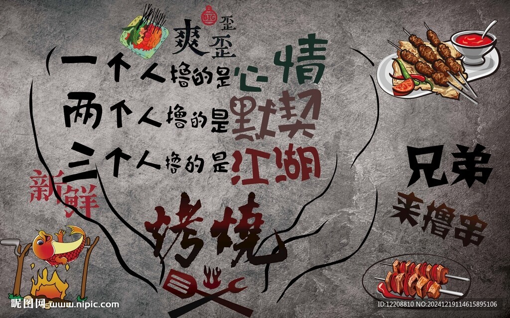 兄弟烧烤