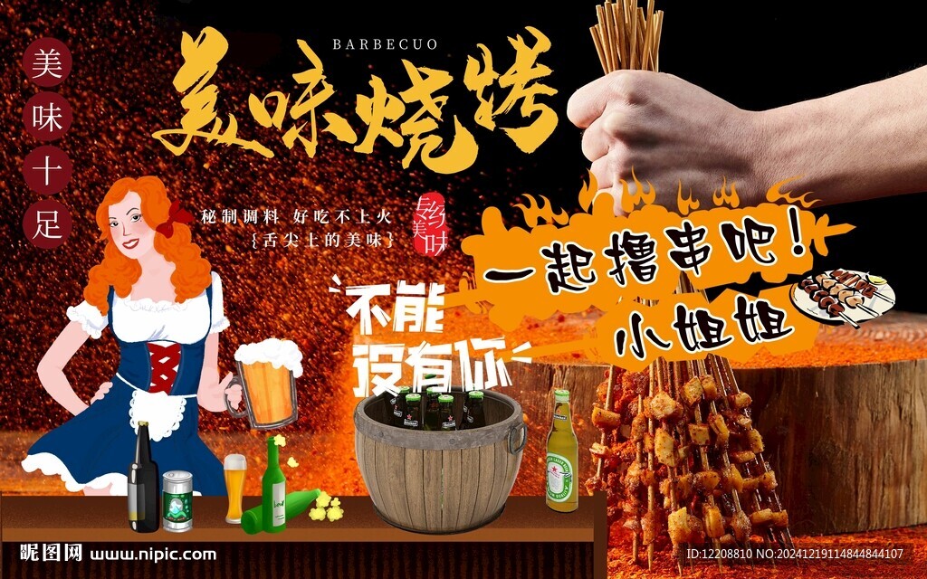 美味烧烤