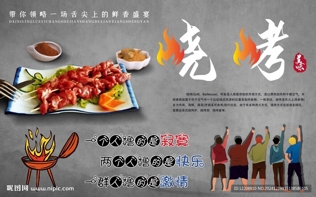 烧烤