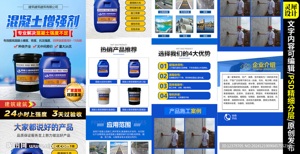建筑材料详情页
