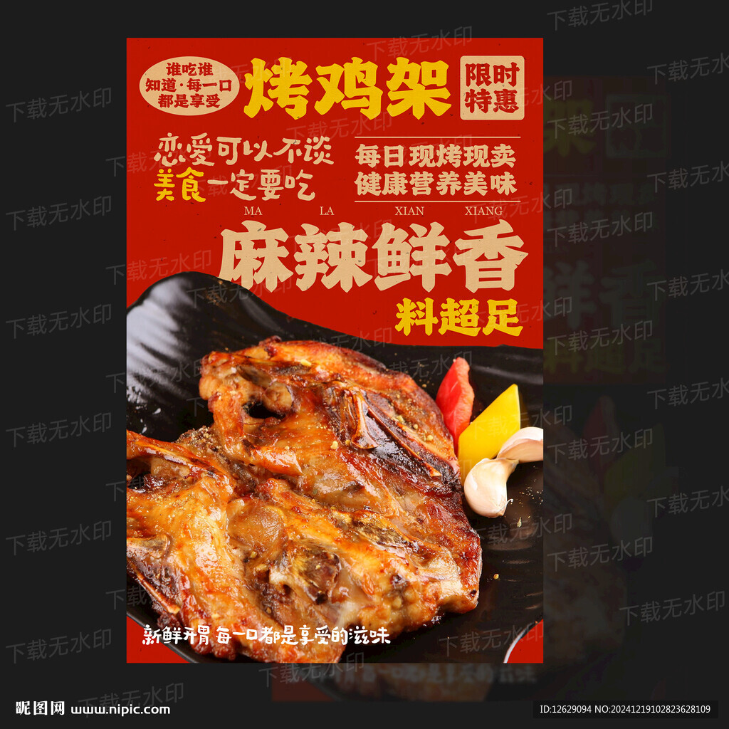 鸡架