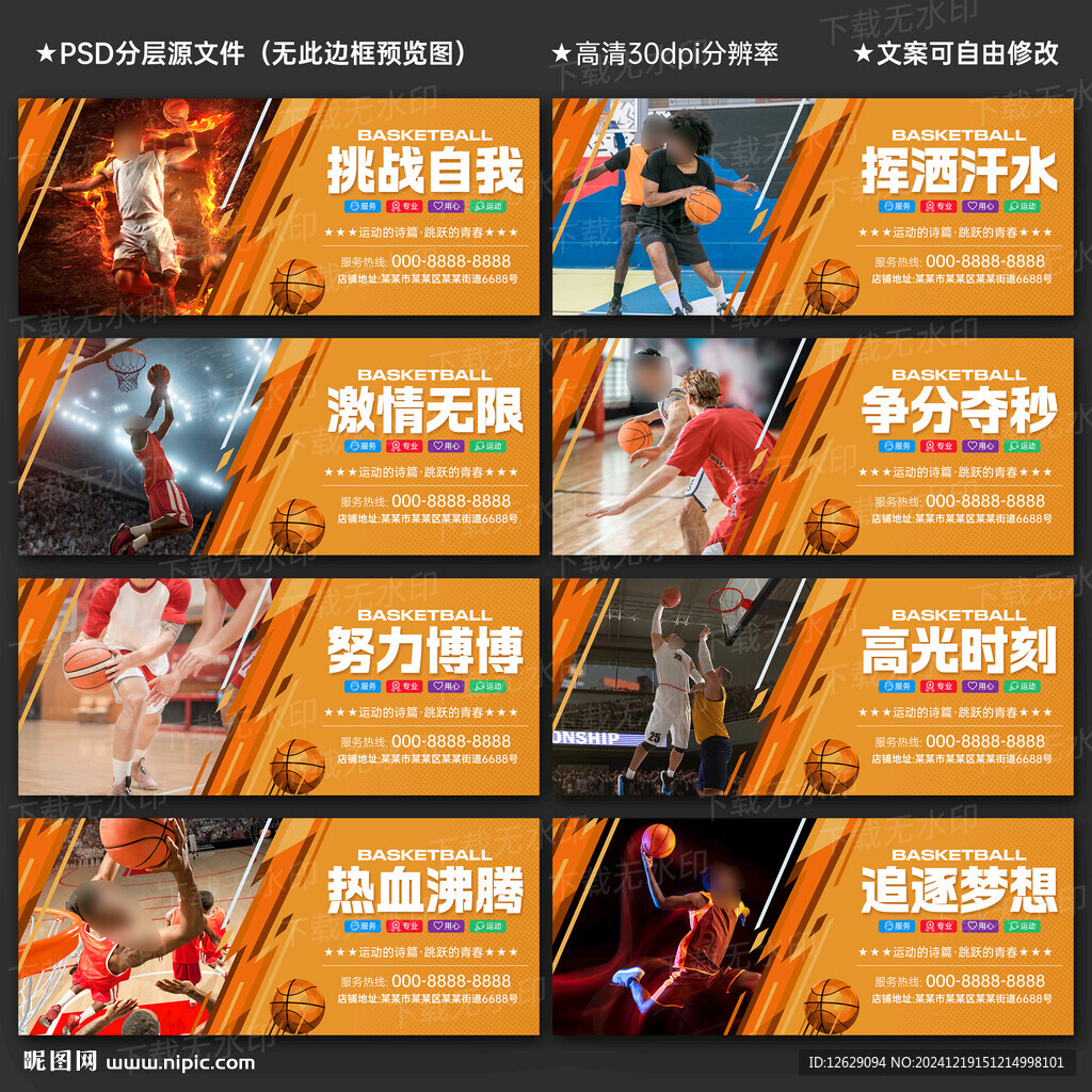 篮球