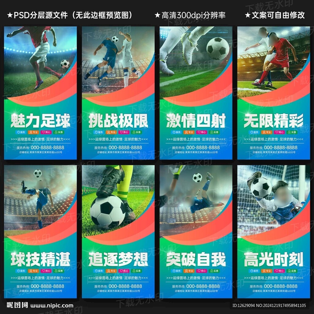 足球展板