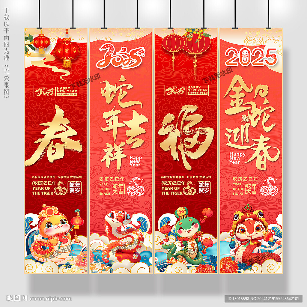 2025蛇年吊旗