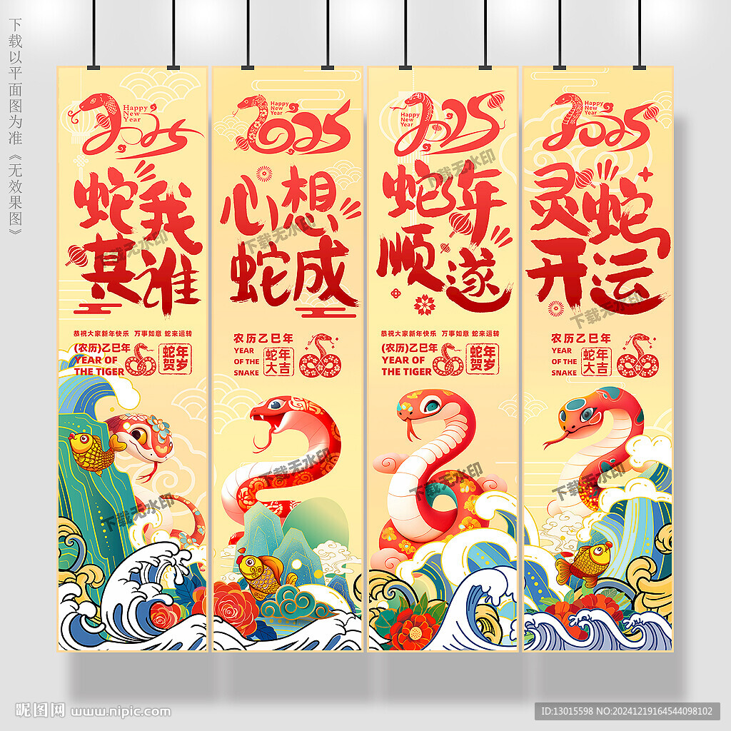 蛇年吊旗