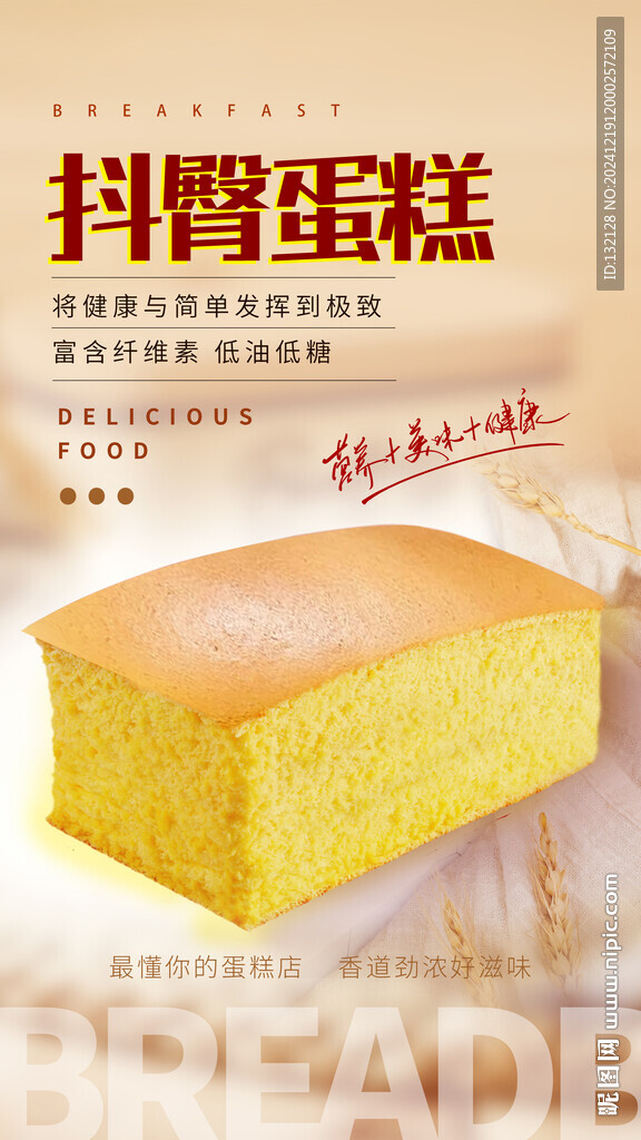 抖臀蛋糕海报