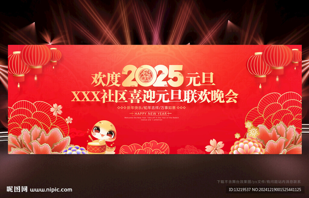 元旦晚会
