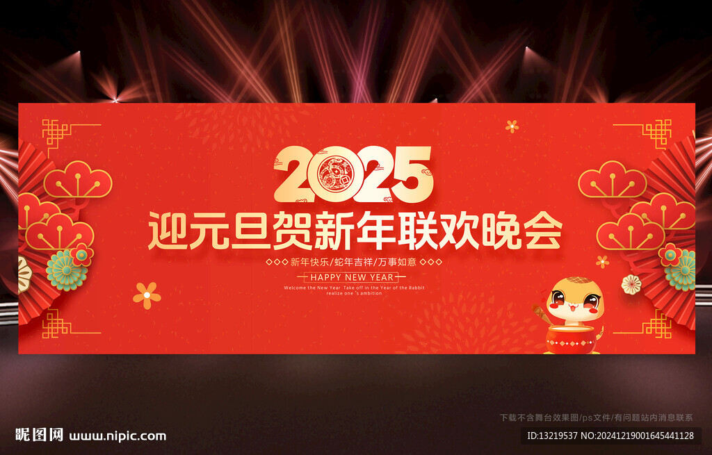 2025元旦晚会
