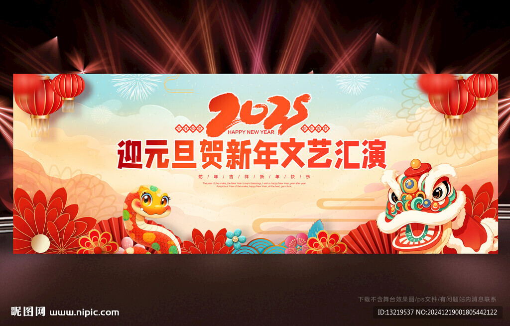 2025元旦晚会