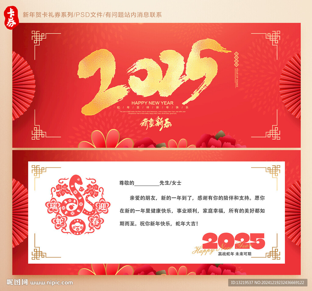 2025年贺卡