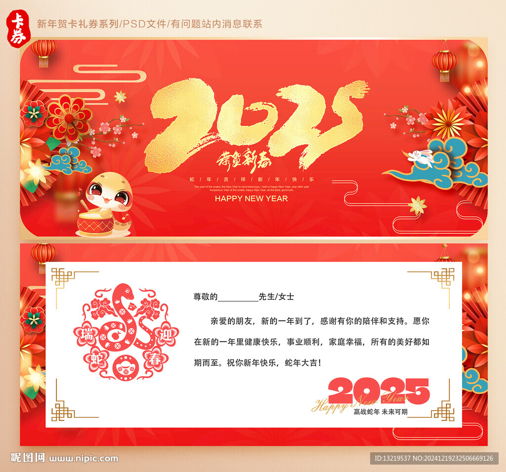 2025新年贺卡