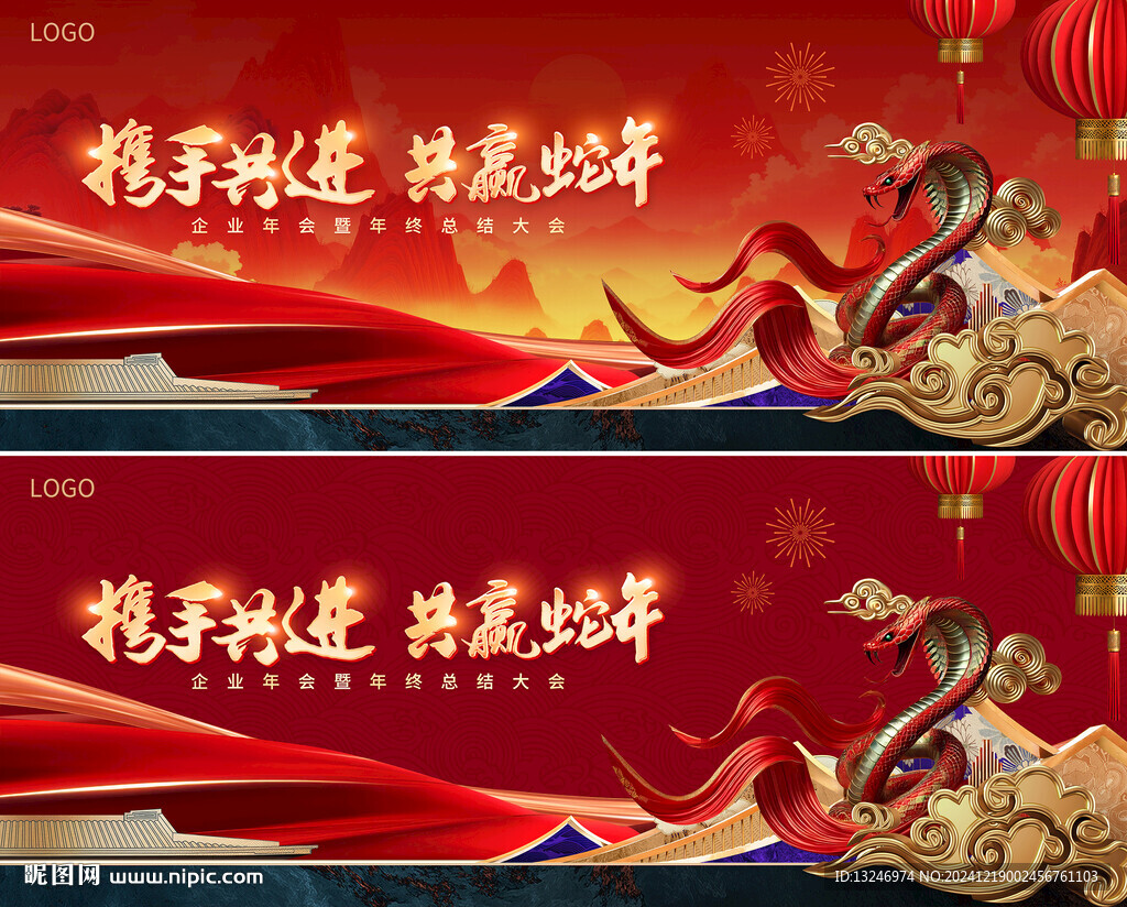 年会