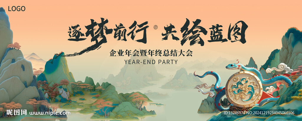 蛇年展板