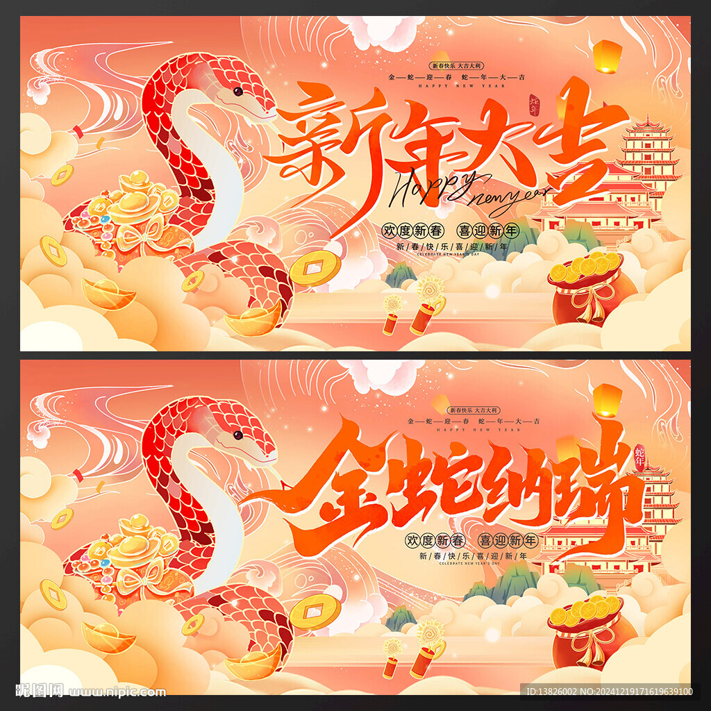 蛇年海报