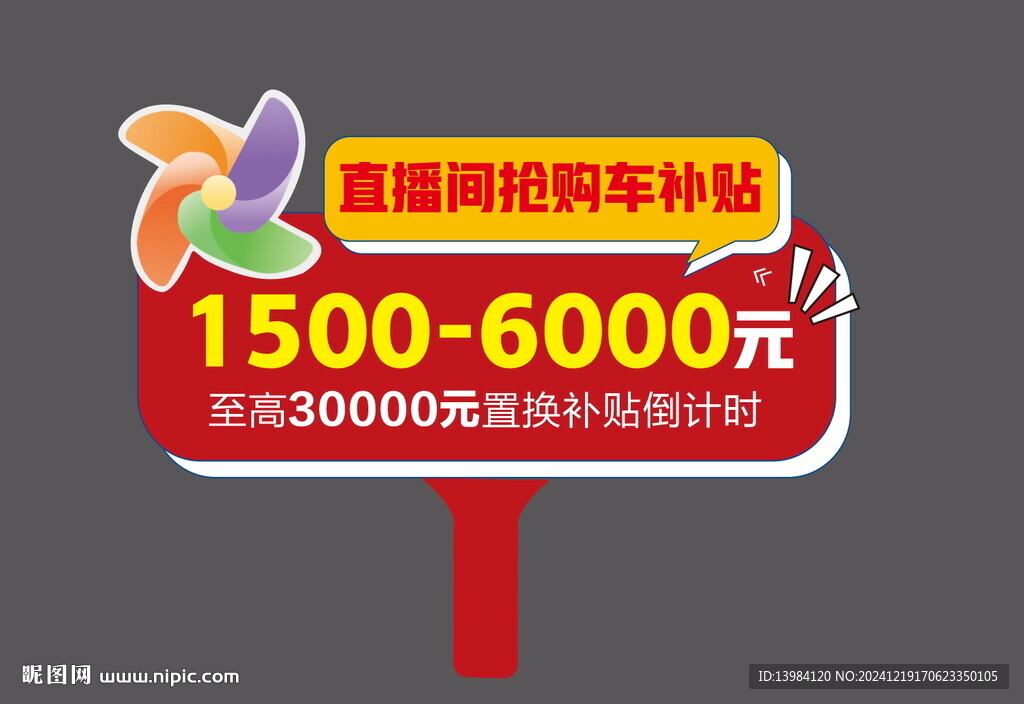 汽车直播小风车手举牌
