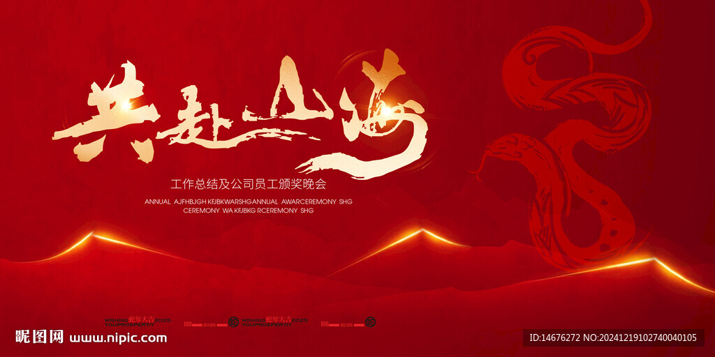 2025新年年终总结大会主KV