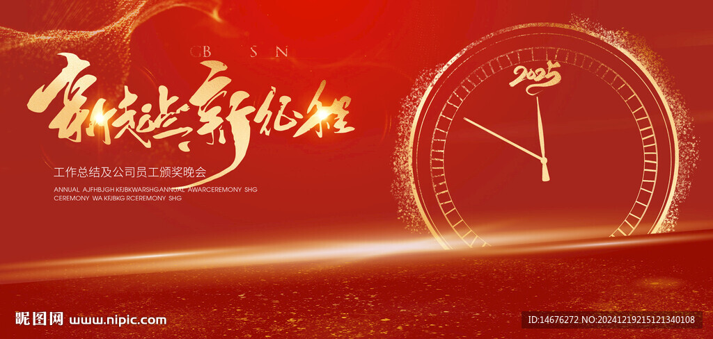 2025新年总结大年年会主视觉