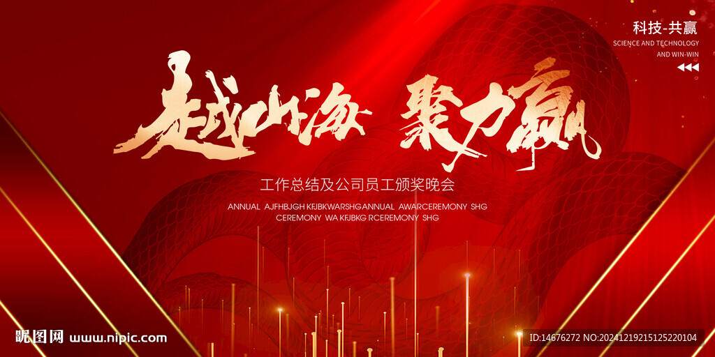 红色年会主视觉海报展板设计 