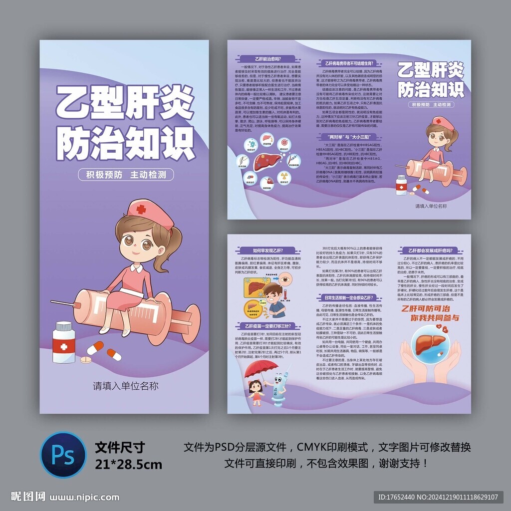 医院三折页 乙肝