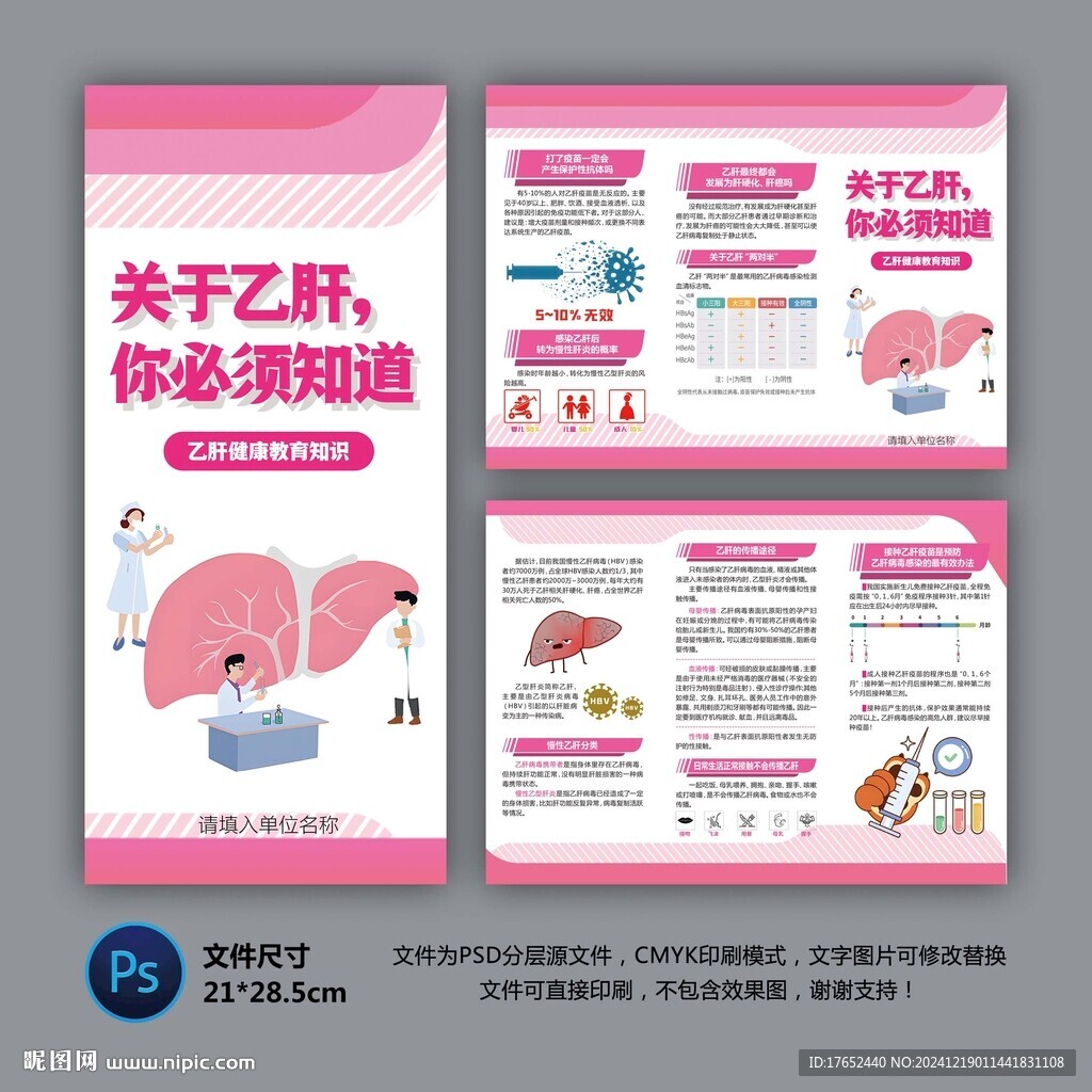 医院三折页 乙肝