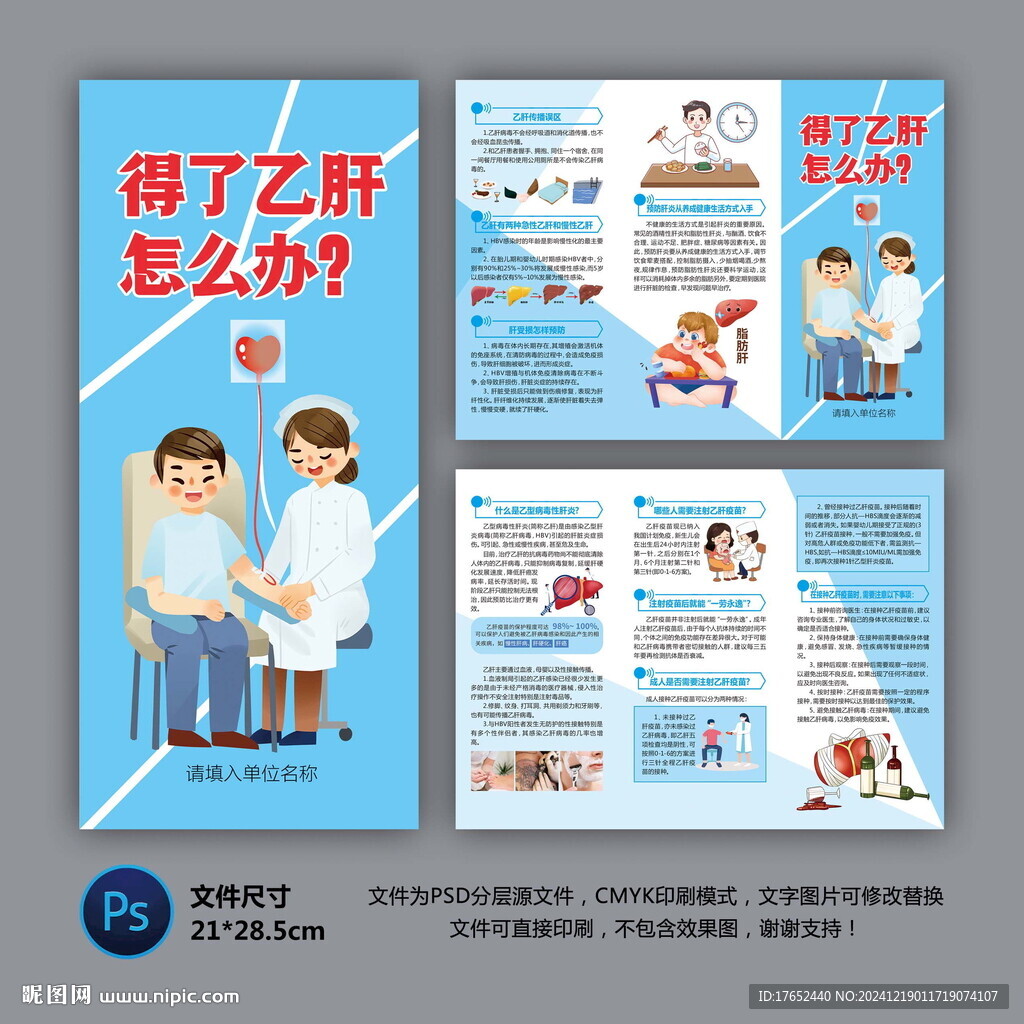 医院三折页 乙肝