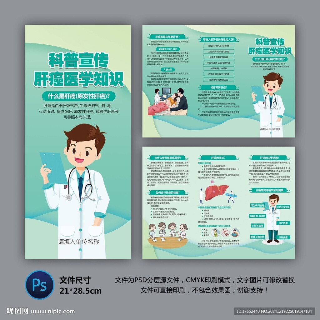 医院三折页 肝癌