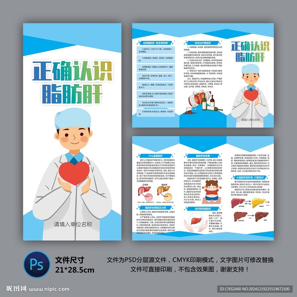 医院三折页 脂肪肝