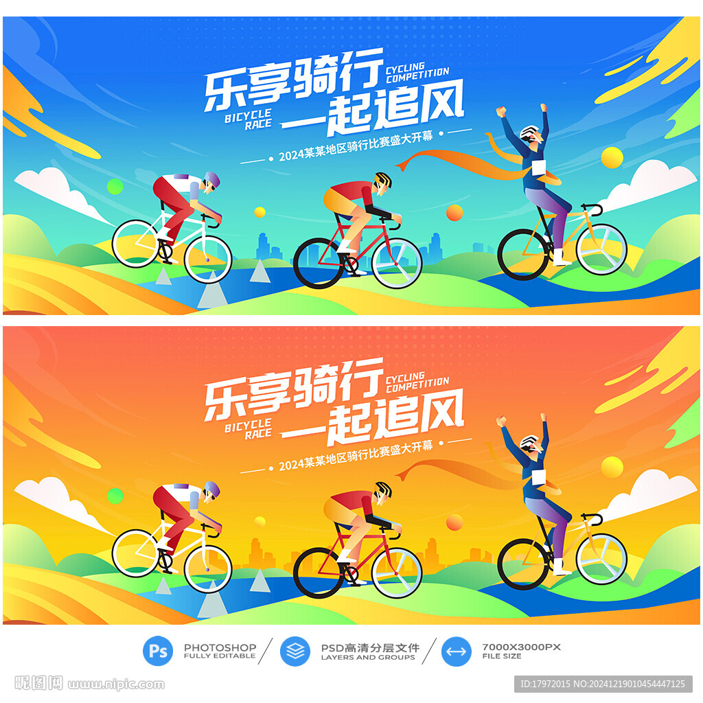自行车比赛
