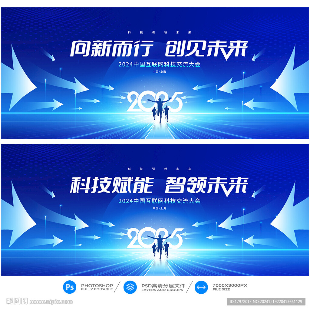 科技会议