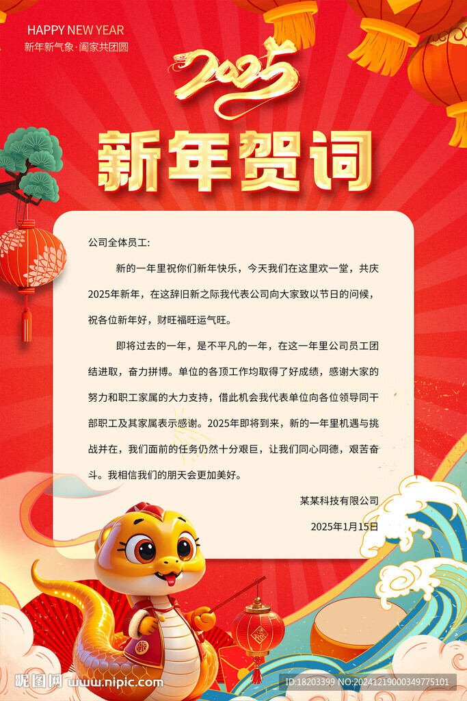2025新年贺词