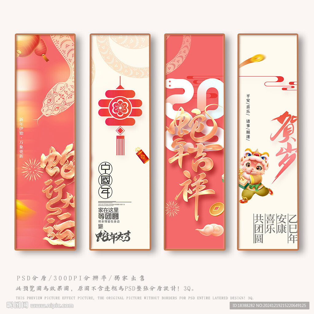 蛇年