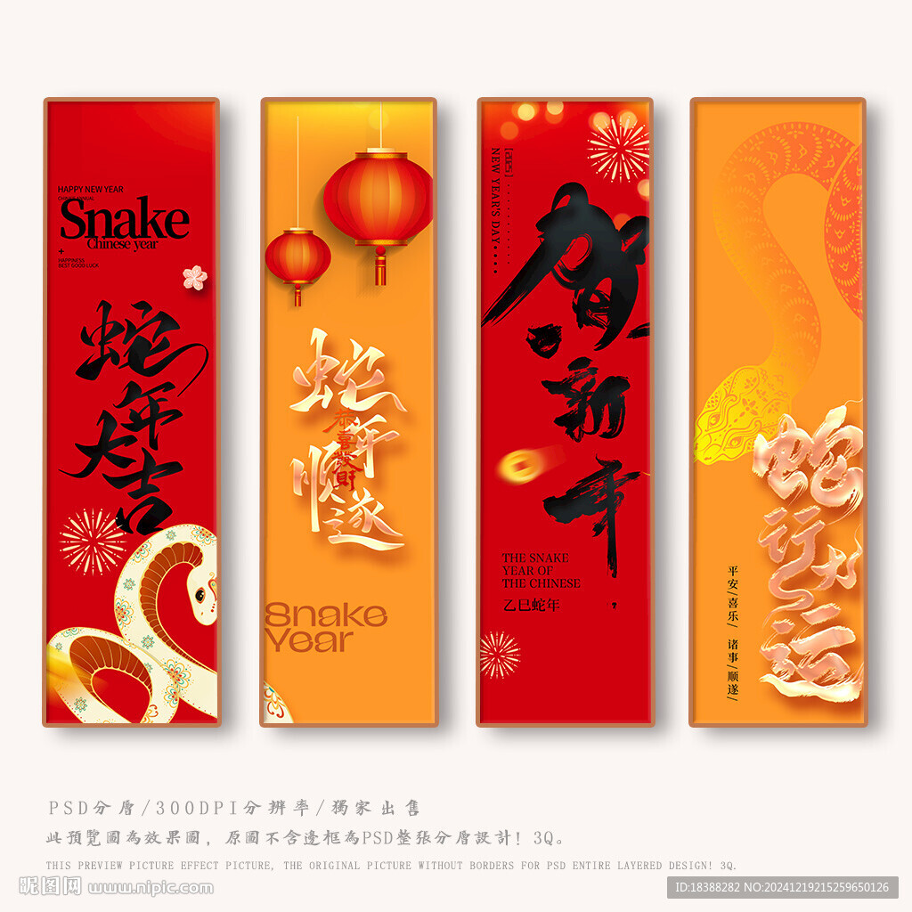 蛇年大吉