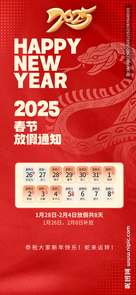 放假通知 